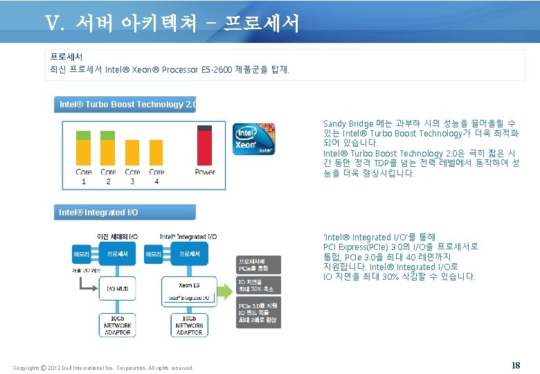 V. 서버 아키텍쳐 - 프로세서 최신 프로세서 Intel® Xeon® Processor E 5 -2600 제품군을
