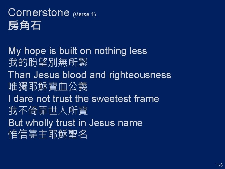 Cornerstone (Verse 1) 房角石 My hope is built on nothing less 我的盼望別無所繫 Than Jesus