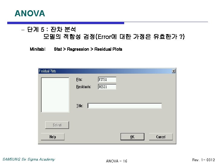 ANOVA - 단계 5 : 잔차 분석 모델의 적합성 검정(Error에 대한 가정은 유효한가 ?