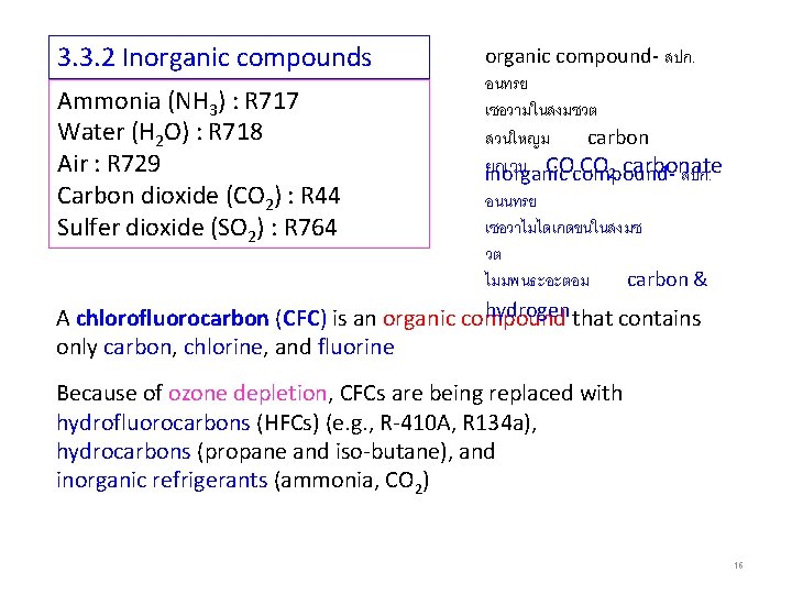 3. 3. 2 Inorganic compounds Ammonia (NH 3) : R 717 Water (H 2