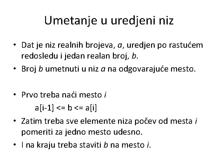 Umetanje u uredjeni niz • Dat je niz realnih brojeva, a, uredjen po rastućem