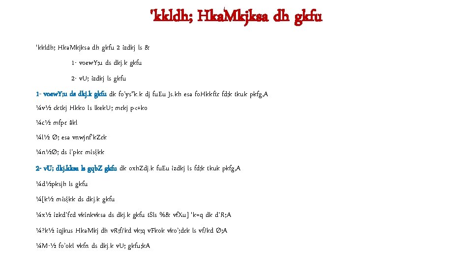 'kkldh; Hka. Mkjksa dh gkfu 2 izdkj ls & 1 - voew. Y; u