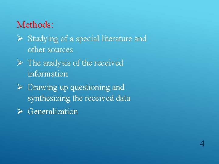 Methods: Ø Studying of a special literature and other sources Ø The analysis of