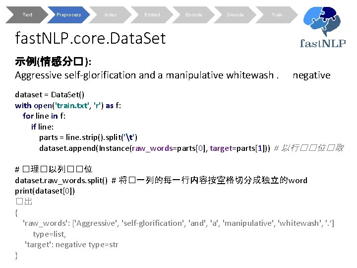 Text Preprocess Index Embed Encode Decode Train fast. NLP. core. Data. Set 示例(情感分� ):