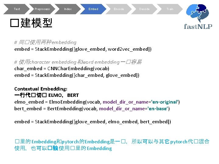 Text Preprocess Index Embed Encode Decode Train �建模型 # 同�使用两种 embedding embed = Stack.