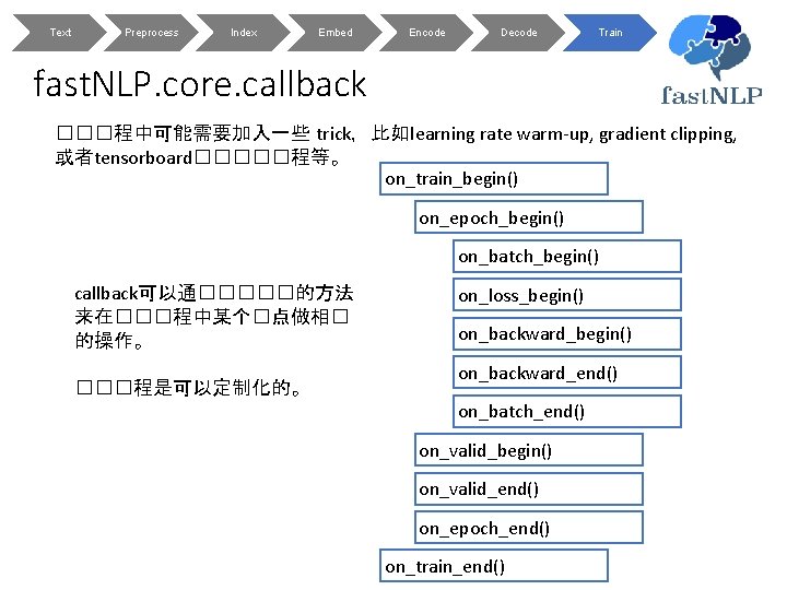 Text Preprocess Index Embed Encode Decode Train fast. NLP. core. callback ���程中可能需要加入一些 trick，比如learning rate