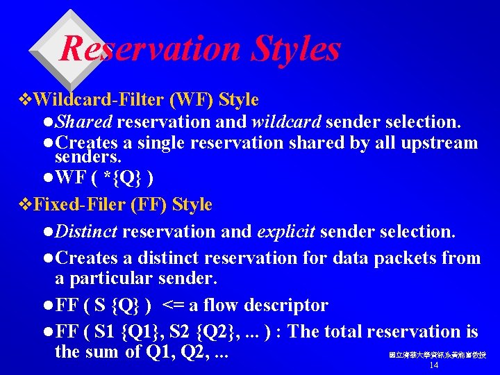 Reservation Styles v. Wildcard-Filter (WF) Style l Shared reservation and wildcard sender selection. l