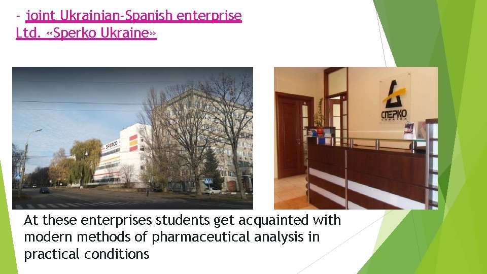 - joint Ukrainian-Spanish enterprise Ltd. «Sperko Ukraine» At these enterprises students get acquainted with