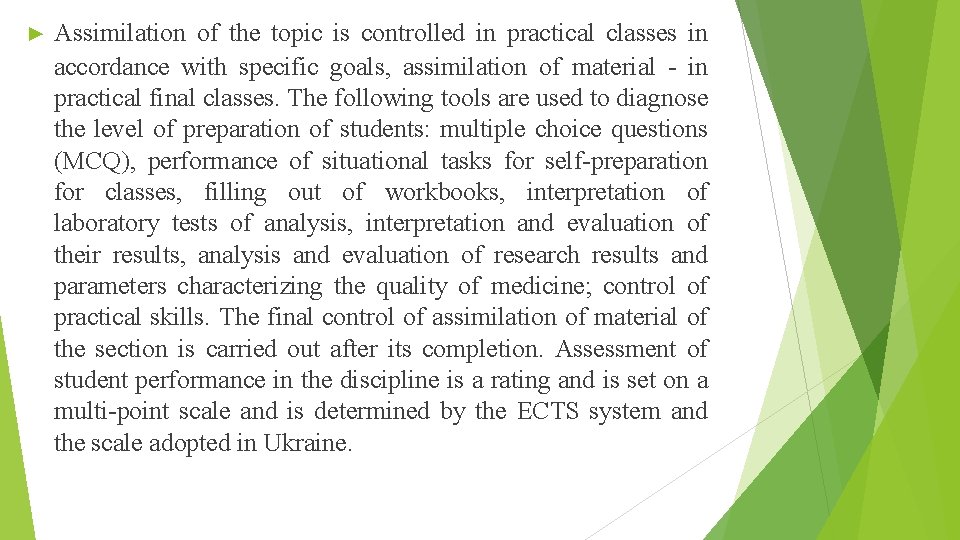 ▶ Assimilation of the topic is controlled in practical classes in accordance with specific