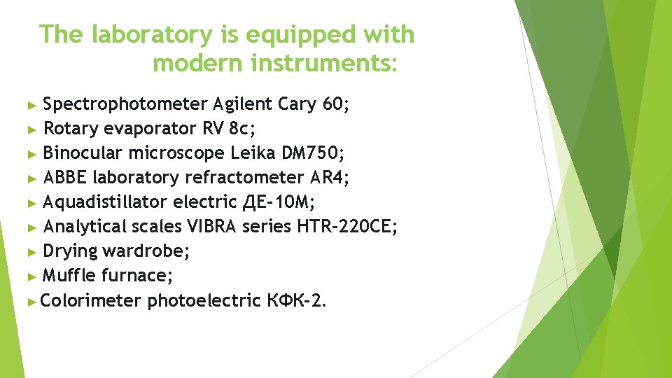 The laboratory is equipped with modern instruments: Spectrophotometer Agilent Cary 60; ▶ Rotary evaporator