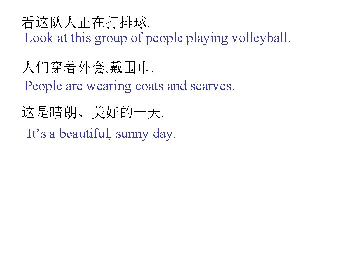 看这队人正在打排球. Look at this group of people playing volleyball. 人们穿着外套, 戴围巾. People are wearing