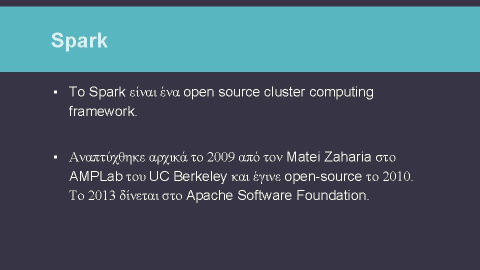 Spark ▪ To Spark είναι ένα open source cluster computing framework. ▪ Αναπτύχθηκε αρχικά