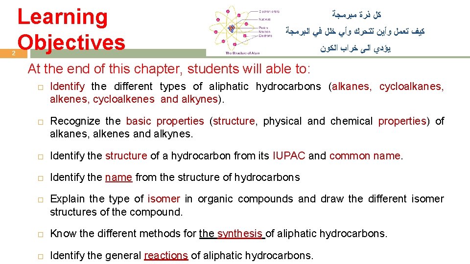 2 Learning Objectives ﻛﻞ ﺫﺭﺓ ﻣﺒﺮﻣﺠﺔ ﻛﻴﻒ ﺗﻌﻤﻞ ﻭﺃﻴﻦ ﺗﺘﺤﺮﻙ ﻭﺃﻲ ﺧﻠﻞ ﻓﻲ ﺍﻟﺒﺮﻣﺠﺔ