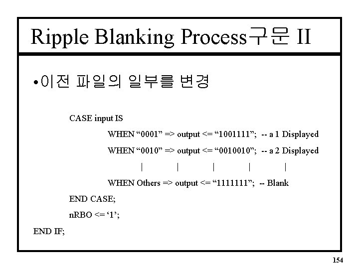 Ripple Blanking Process구문 II • 이전 파일의 일부를 변경 CASE input IS WHEN “