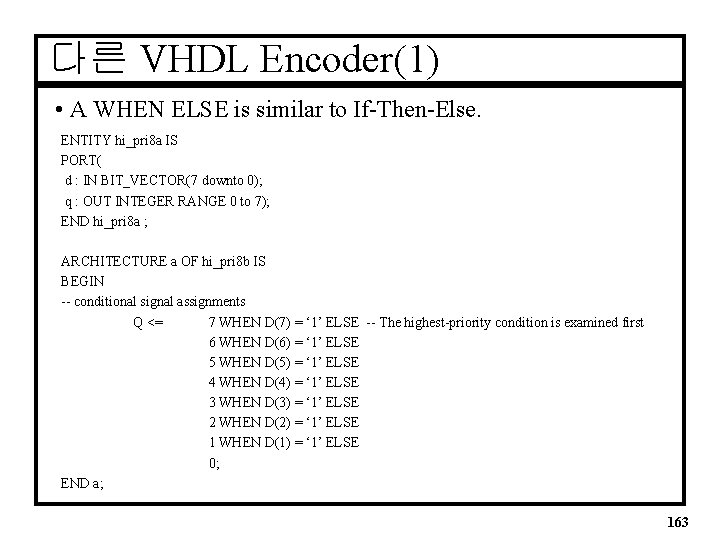 다른 VHDL Encoder(1) • A WHEN ELSE is similar to If-Then-Else. ENTITY hi_pri 8