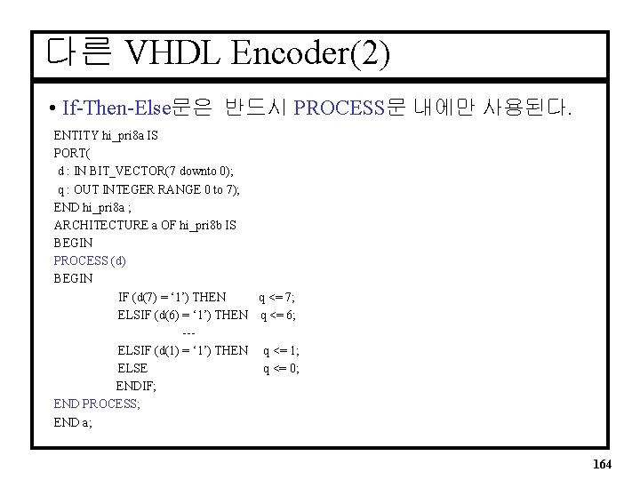 다른 VHDL Encoder(2) • If-Then-Else문은 반드시 PROCESS문 내에만 사용된다. ENTITY hi_pri 8 a IS