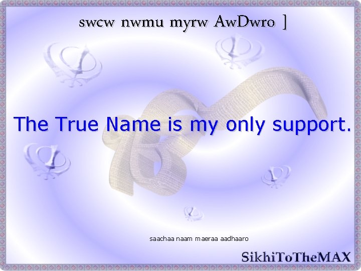 swcw nwmu myrw Aw. Dwro ] The True Name is my only support. saachaa