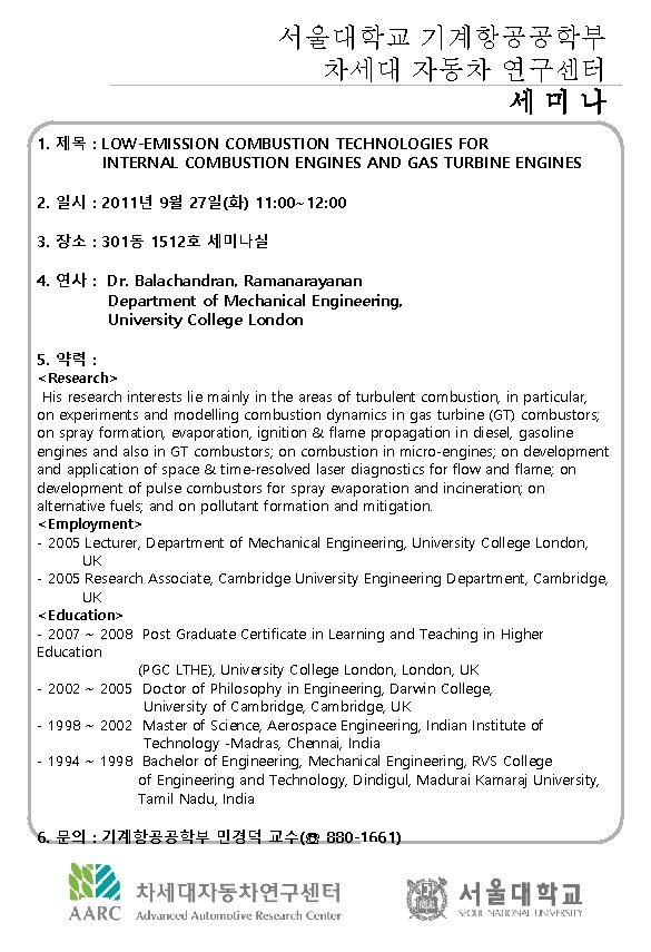 서울대학교 기계항공공학부 차세대 자동차 연구센터 세미나 1. 제목 : LOW-EMISSION COMBUSTION TECHNOLOGIES FOR INTERNAL