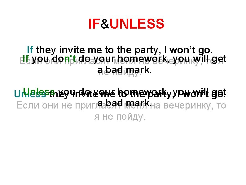 IF&UNLESS If they invite me to the party, I won’t go. If youони don't