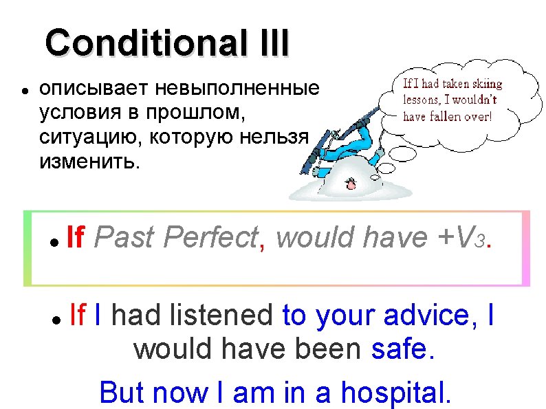 Conditional III описывает невыполненные условия в прошлом, ситуацию, которую нельзя изменить. If Past Perfect,