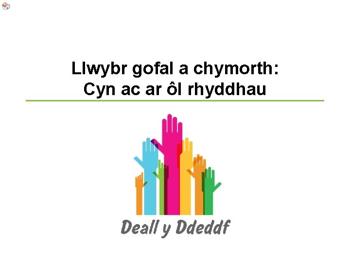 Llwybr gofal a chymorth: Cyn ac ar ôl rhyddhau 