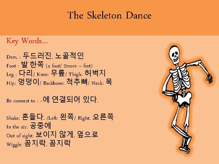 The Skeleton Dance Key Words… Dem. : 두드러진, 노골적인 Foot : 발 한쪽 (a
