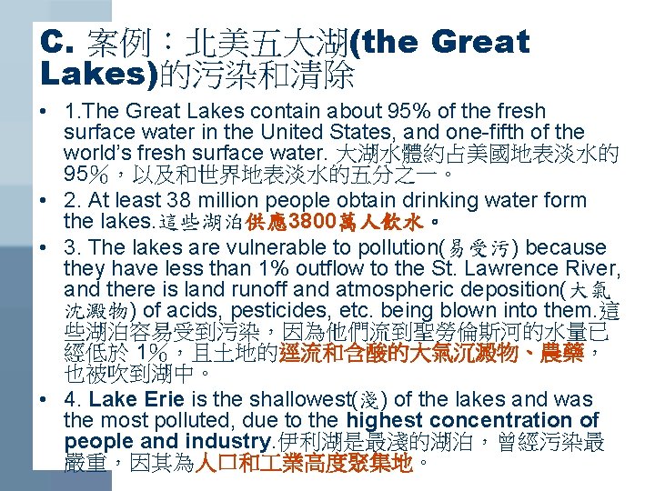 C. 案例：北美五大湖(the Great Lakes)的污染和清除 • 1. The Great Lakes contain about 95% of the