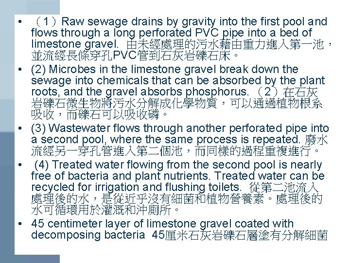  • （1）Raw sewage drains by gravity into the first pool and flows through