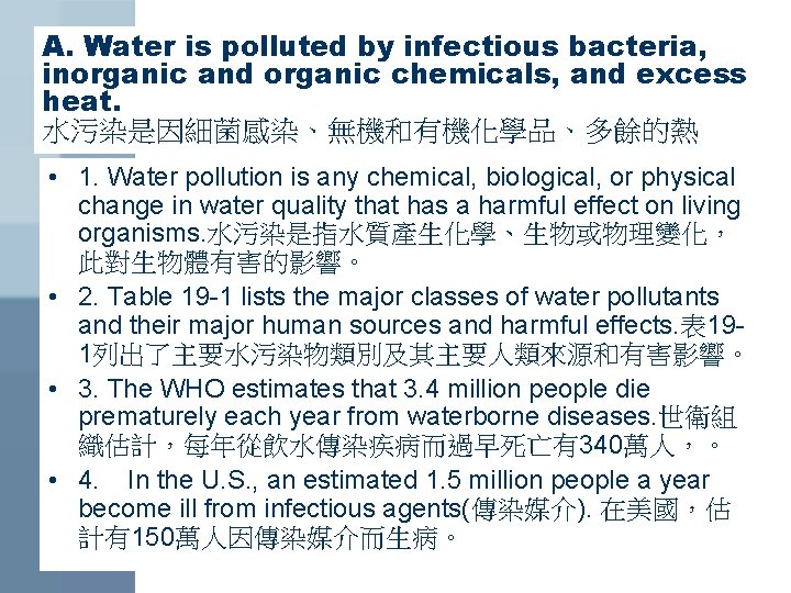 A. Water is polluted by infectious bacteria, inorganic and organic chemicals, and excess heat.