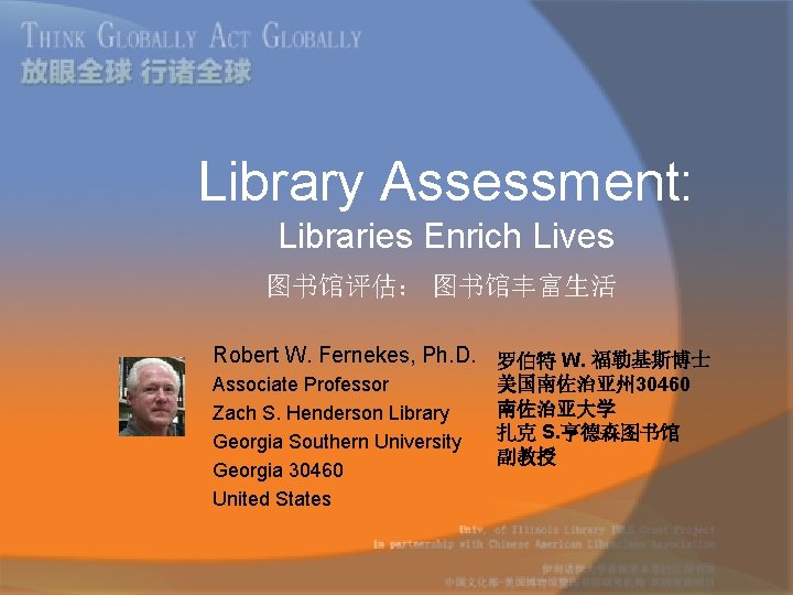 Library Assessment: Libraries Enrich Lives 图书馆评估： 图书馆丰富生活 Robert W. Fernekes, Ph. D. 罗伯特 W.