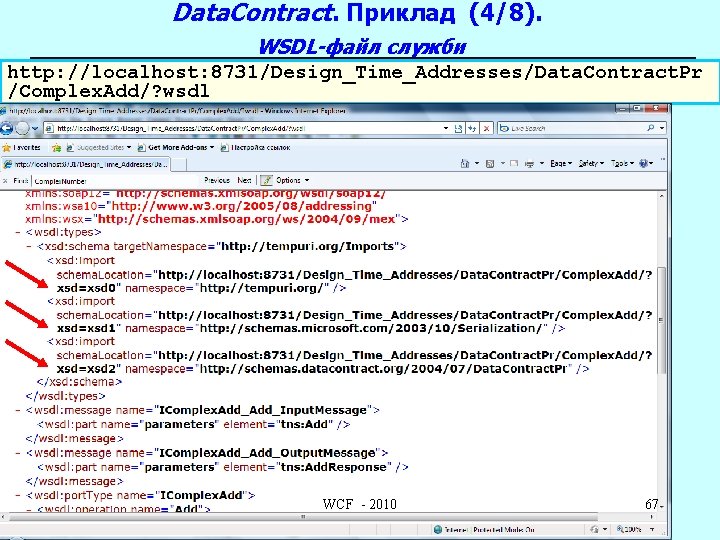 Data. Contract. Приклад (4/8). WSDL-файл служби http: //localhost: 8731/Design_Time_Addresses/Data. Contract. Pr /Complex. Add/? wsdl