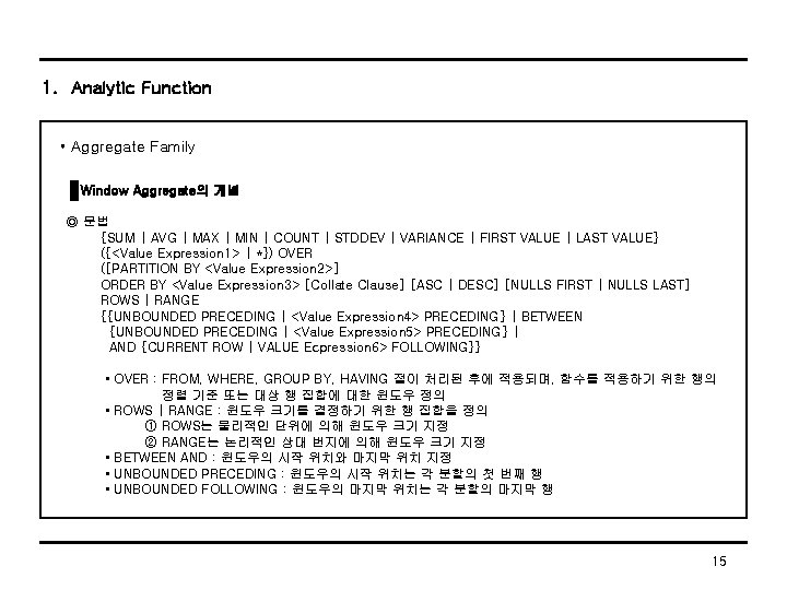 1. Analytic Function • Aggregate Family Window Aggregate의 개념 ◎ 문법 {SUM | AVG
