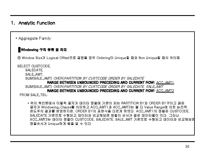 1. Analytic Function • Aggregate Family Windowing 구의 분류 및 의미 ④ Window Size가