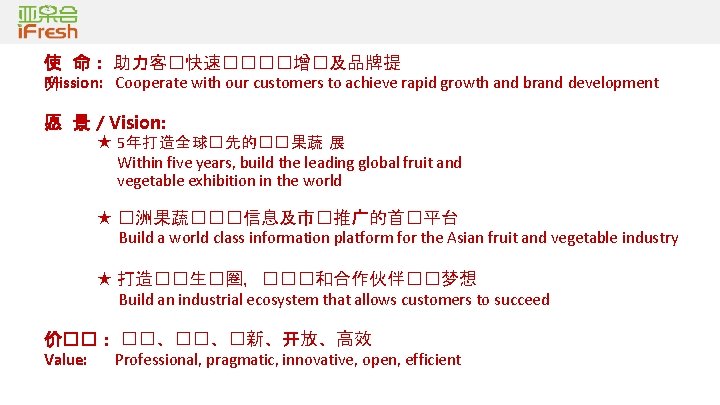 使 命： 助力客�快速����增�及品牌提 M 升ission: Cooperate with our customers to achieve rapid growth and