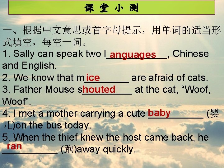 课 堂 小 测 一、根据中文意思或首字母提示，用单词的适当形 式填空，每空一词。 1. Sally can speak two l______, Chinese anguages