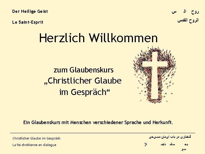 Der Heilige Geist ﺱ ﺍﻟ ﺭﻭﺡ ﺍﻟﺮﻭﺡ ﺍﻟﻘﺪﺱ Le Saint-Esprit Herzlich Willkommen zum Glaubenskurs