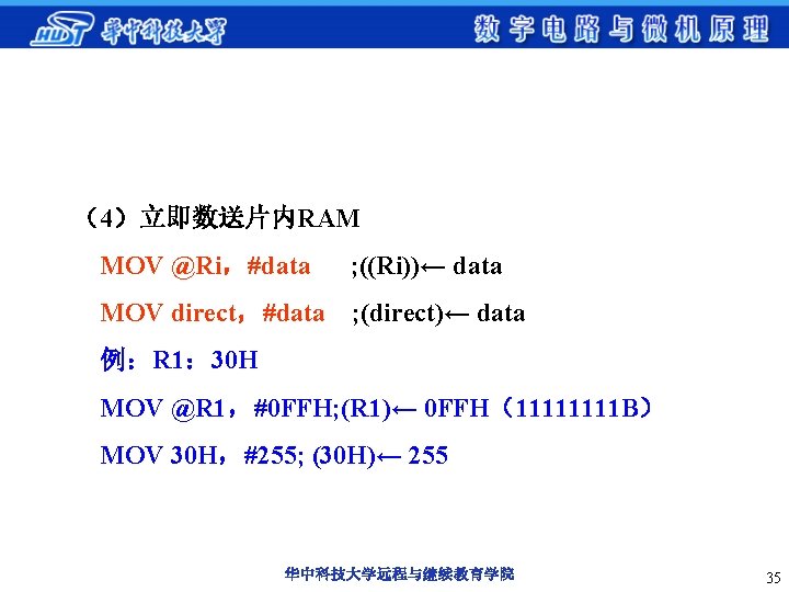 （4）立即数送片内RAM MOV @Ri，#data ; ((Ri))← data MOV direct，#data ; (direct)← data 例：R 1： 30