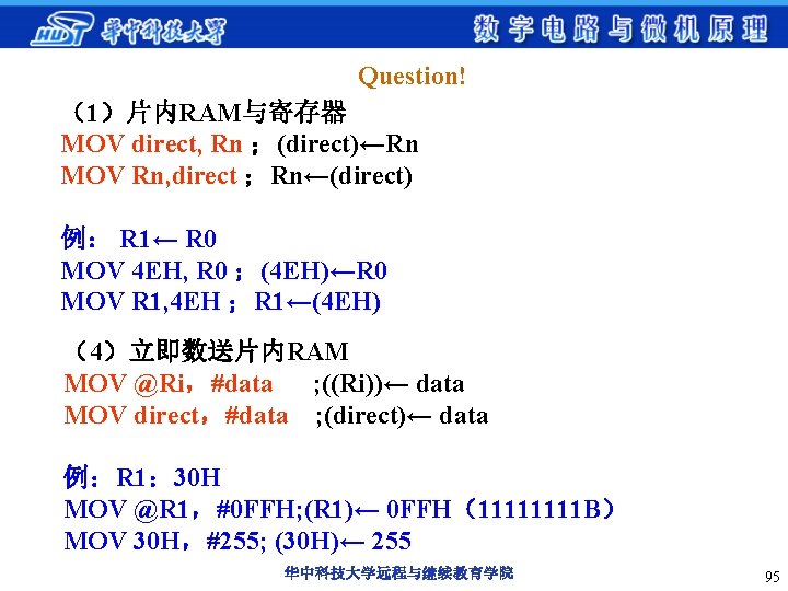 Question! （1）片内RAM与寄存器 MOV direct, Rn ；(direct)←Rn MOV Rn, direct ；Rn←(direct) 例： R 1← R