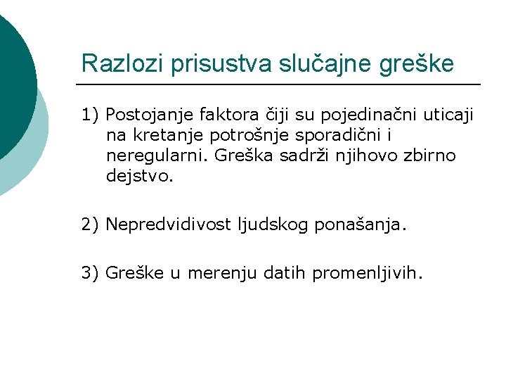 Razlozi prisustva slučajne greške 1) Postojanje faktora čiji su pojedinačni uticaji na kretanje potrošnje