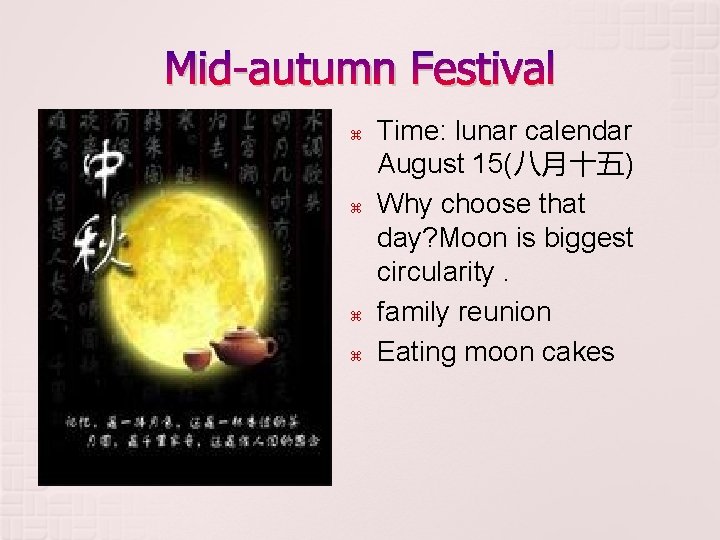Mid-autumn Festival Time: lunar calendar August 15(八月十五) Why choose that day? Moon is biggest