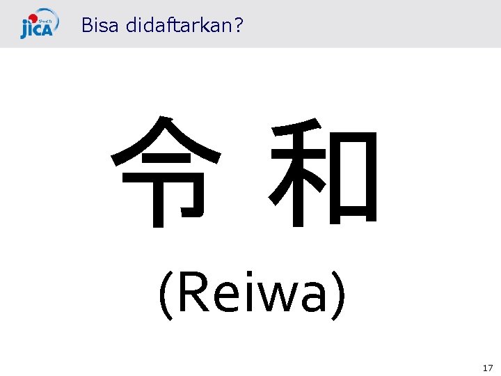 Bisa didaftarkan? 令和 (Reiwa) 17 