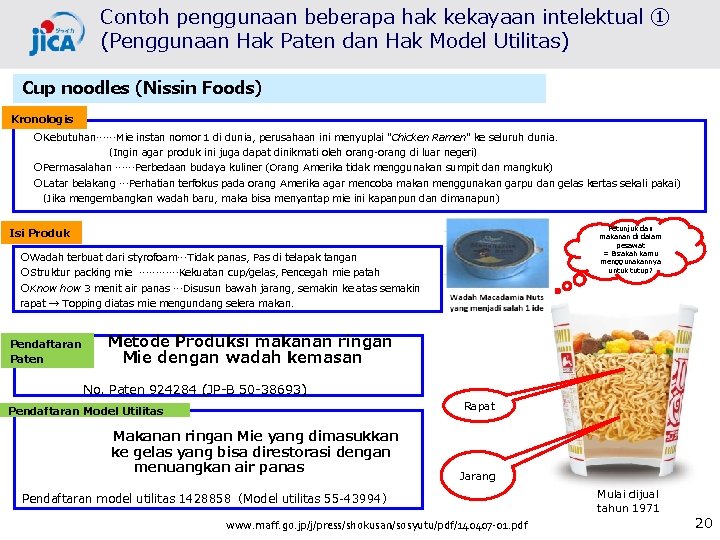 Contoh penggunaan beberapa hak kekayaan intelektual ① (Penggunaan Hak Paten dan Hak Model Utilitas)