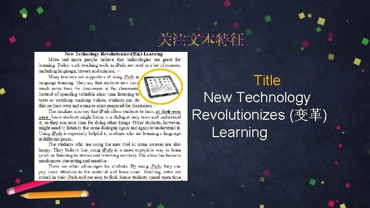 关注文本特征 Title New Technology Revolutionizes (变革) Learning 