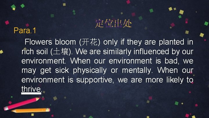 定位出处 Para. 1 Flowers bloom (开花) only if they are planted in rich soil
