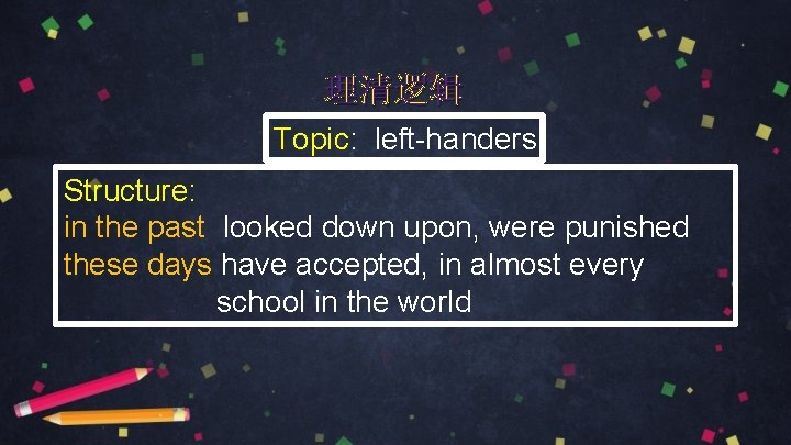 理清逻辑 Topic: left-handers Structure: in the past looked down upon, were punished these days