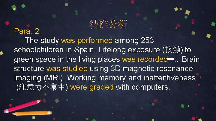 精准分析 Para. 2 The study was performed among 253 schoolchildren in Spain. Lifelong exposure