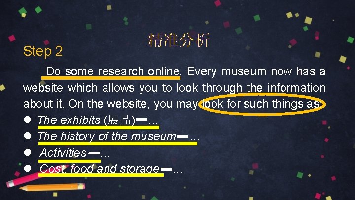 Step 2 精准分析 Do some research online. Every museum now has a website which