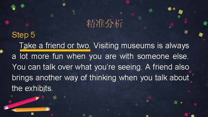 精准分析 Step 5 Take a friend or two. Visiting museums is always a lot