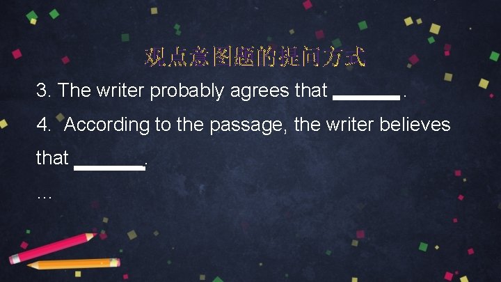 观点意图题的提问方式 3. The writer probably agrees that . 4. According to the passage, the