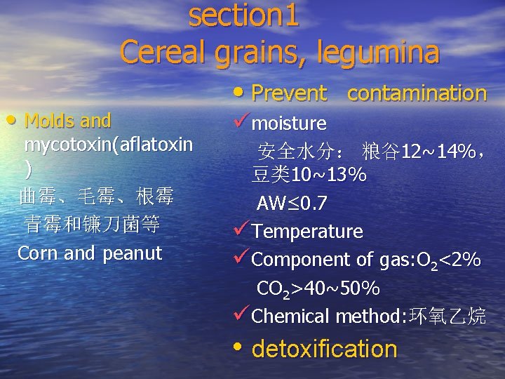 section 1 Cereal grains, legumina • Molds and mycotoxin(aflatoxin ) 曲霉、毛霉、根霉 青霉和镰刀菌等 Corn and